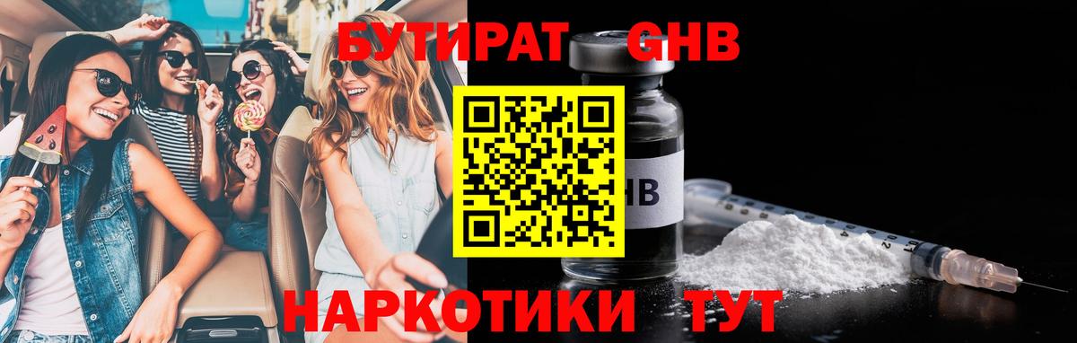 БУТИРАТ  Бутират BDO 33%  Вход с VPN  Саки 