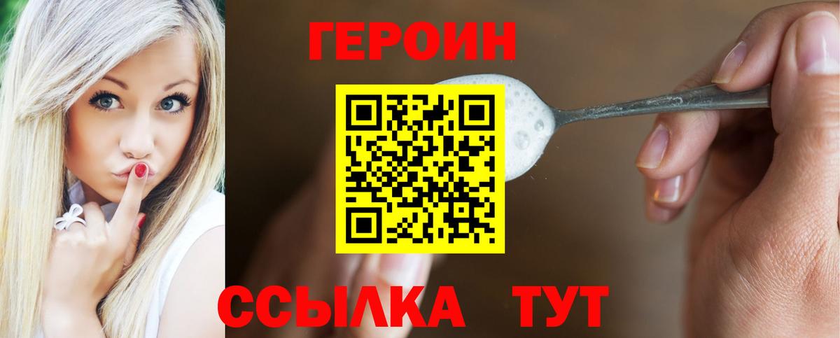 ГЕРОИН  Вход с VPN  Саки  Героин хмурый 