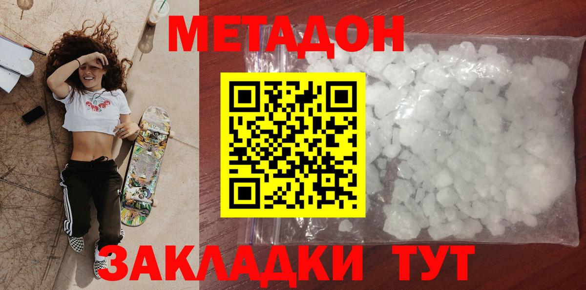 МЕТАДОН белоснежный Саки